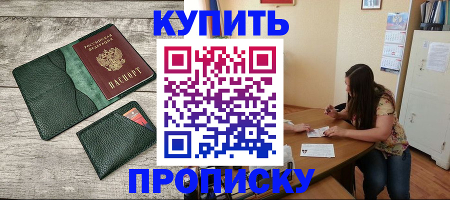 временная регистрация для школы в Богородске