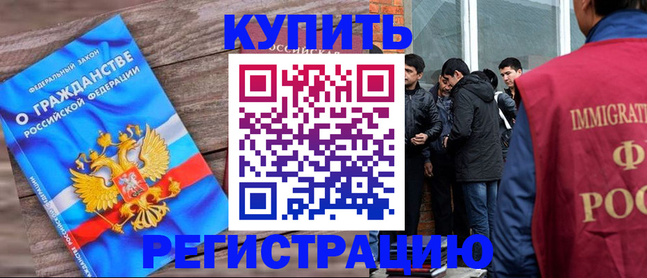 купить прописку в Богородске