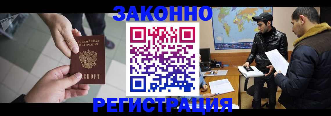 прописка в Богородске