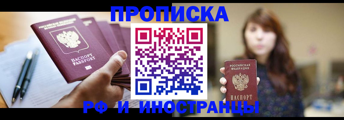 купить прописку в Богородске